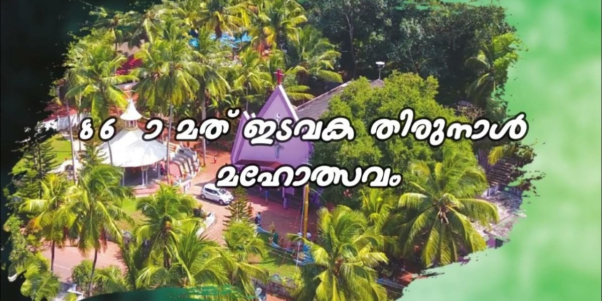 Holy Cross Church – Anappara