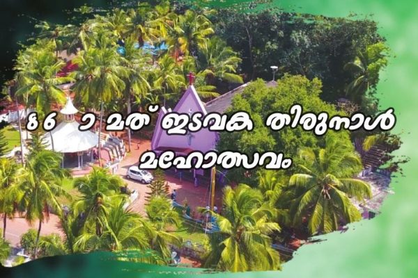 Holy Cross Church – Anappara