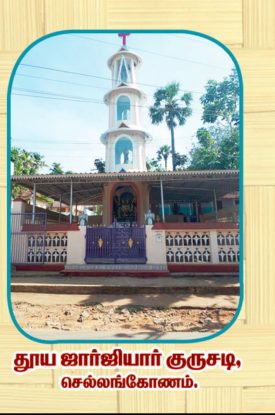 St. George Church – Chellamkonam